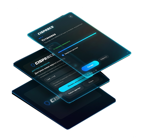 Обновление клиента Cispracs